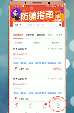 店长直聘怎么注销 具体操作步骤