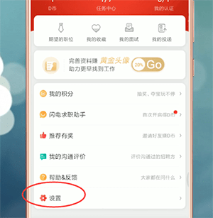 店长直聘怎么注销 具体操作步骤