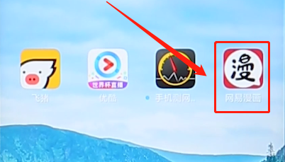 网易漫画APP中如何返回 具体操作步骤