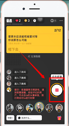 音遇APP中怎么唱歌 具体操作步骤