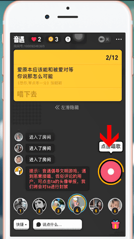 音遇APP中怎么唱歌 具体操作步骤