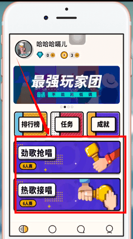 音遇APP中怎么唱歌 具体操作步骤