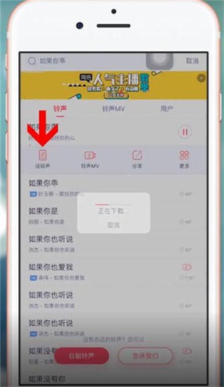 酷音铃声中找到歌曲具体操作步骤