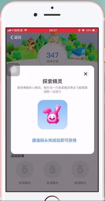天天惠星球中精灵怎么使用?详细操作流程