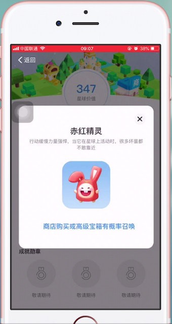 天天惠星球中精灵怎么使用?详细操作流程