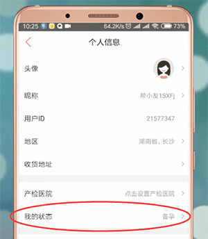 妈妈帮中怎么更改辣妈 具体流程介绍