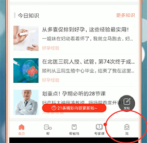妈妈帮中怎么更改辣妈 具体流程介绍