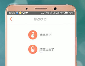 妈妈帮中怎么更改辣妈 具体流程介绍