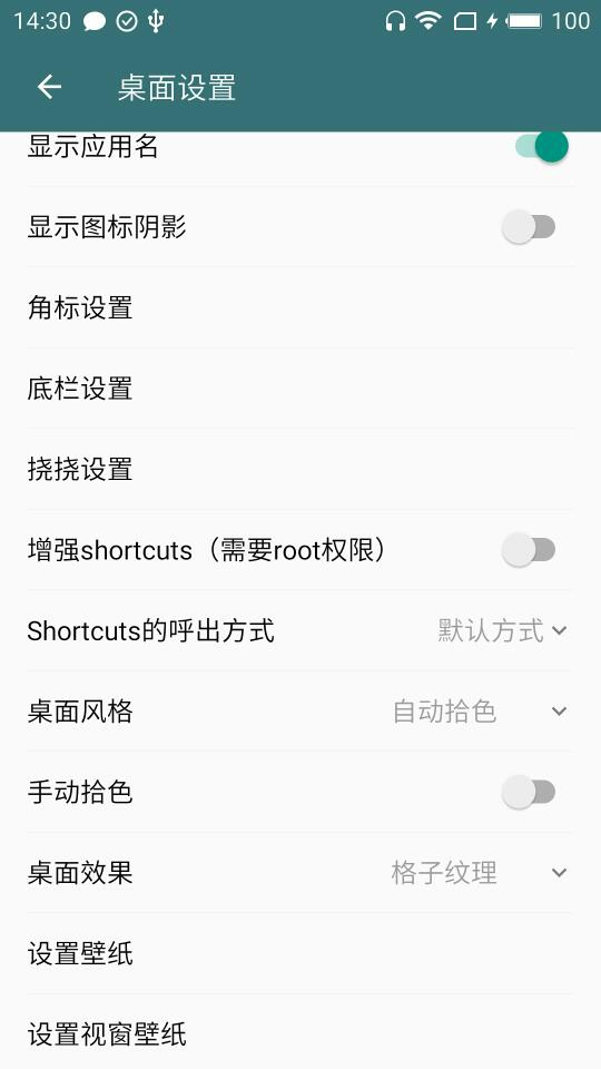 陪你App中设置桌面的操作步骤