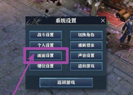 逆水寒怎么设置全屏 详细操作步骤