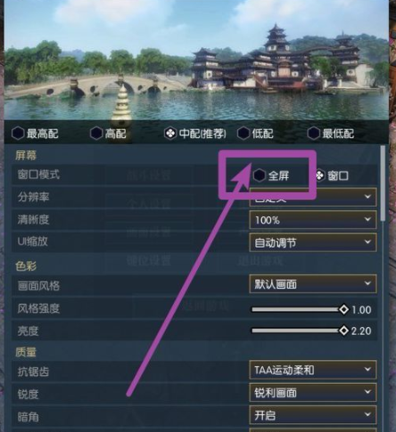 逆水寒怎么设置全屏 详细操作步骤