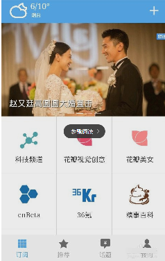 ZAKER软件怎么使用?详细操作步骤