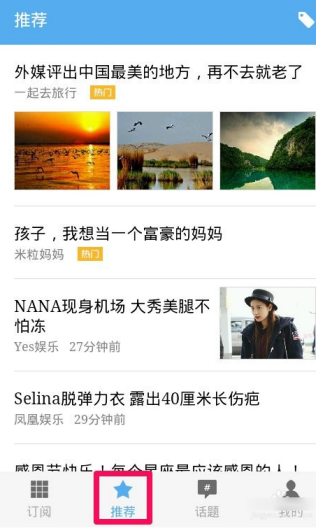 ZAKER软件怎么使用?详细操作步骤