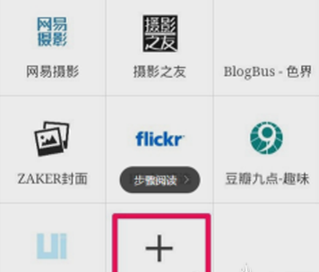 ZAKER软件怎么使用?详细操作步骤