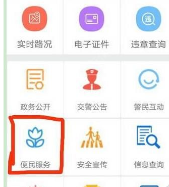 椰城交警app中为电车上牌详细操作流程