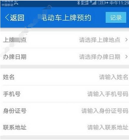 椰城交警app中为电车上牌详细操作流程