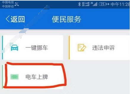 椰城交警app中为电车上牌详细操作流程