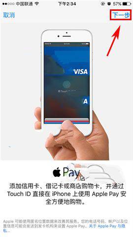 iPhone7手机添加Apple Pay银行卡详细教程