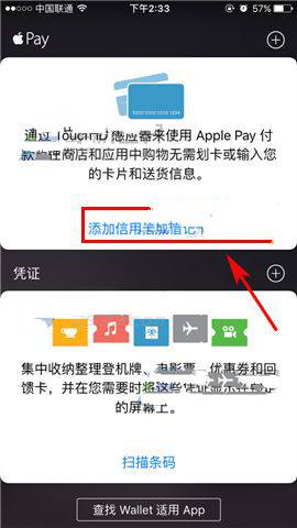 iPhone7手机添加Apple Pay银行卡详细教程