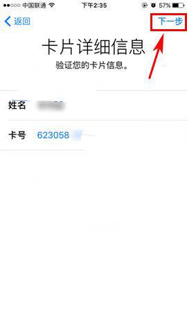 iPhone7手机添加Apple Pay银行卡详细教程