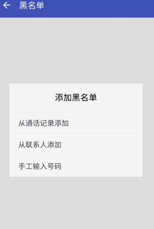 手机黑名单软件哪款好用?手机黑名单软件都是有哪些?