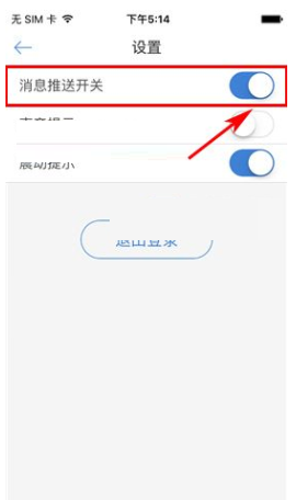 悟空找房如何关掉消息推送? 悟空找房关掉消息推送方法攻略介绍!