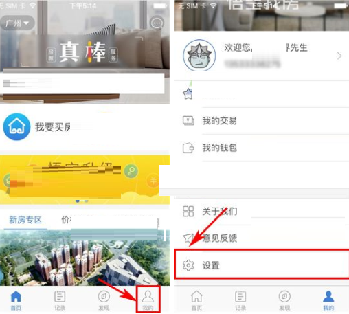 悟空找房如何关掉消息推送? 悟空找房关掉消息推送方法攻略介绍!