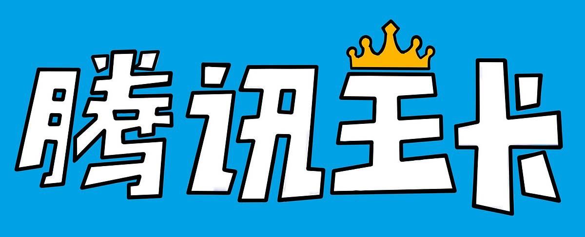 腾讯王卡淘宝免流量吗?腾讯王卡淘宝免流量详情介绍!