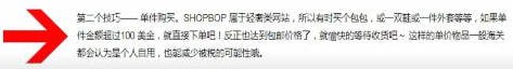 shopbop中如何避税? shopbop中避税方法教程解答!