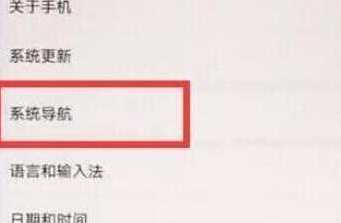 华为mate20pro设置返回键的具体步骤介绍