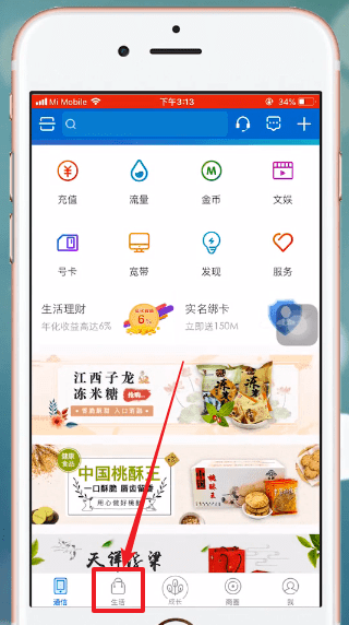 和我信APP充值公交卡具体流程介绍