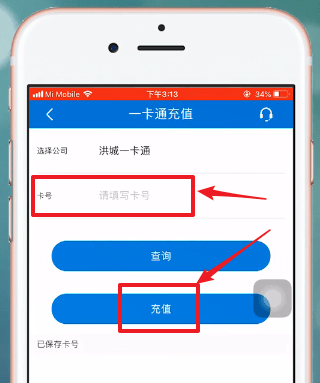 和我信APP充值公交卡具体流程介绍