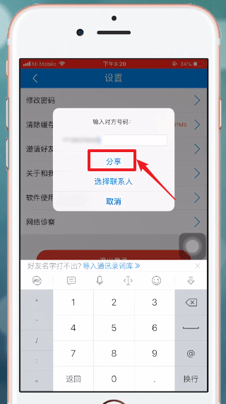 和我信APP中怎么邀请好友 具体流程讲述
