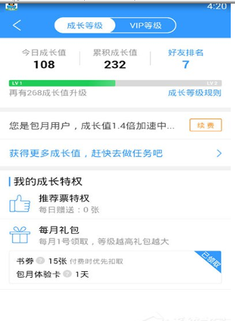 QQ阅读中怎么提高成长等级 具体操作流程