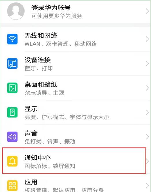 华为畅享max如何设置通知亮屏 具体步骤介绍