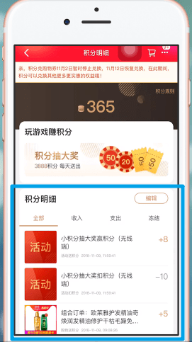 手机天猫中如何查看积分 具体流程讲述
