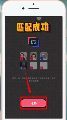 音遇APP中如何抢歌 详细步骤介绍