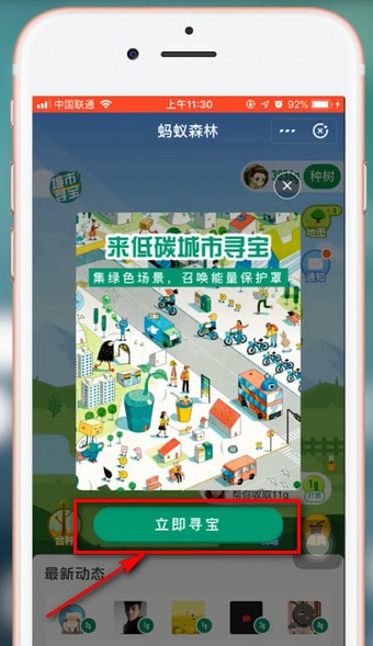 支付宝APP低碳城市寻宝记的详细介绍