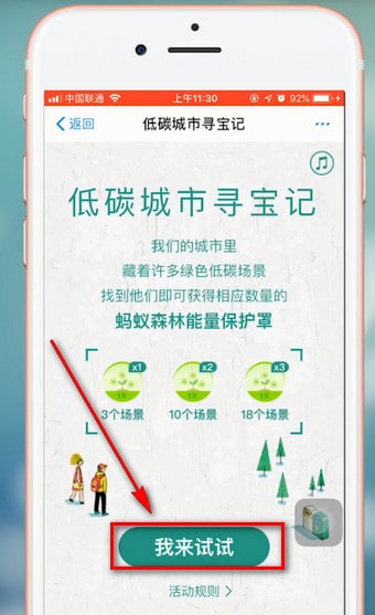 支付宝APP低碳城市寻宝记的详细介绍