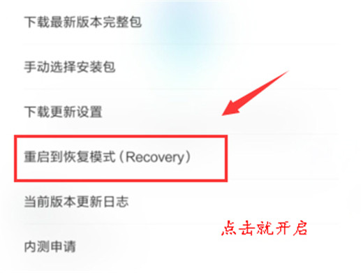 小米8se进入恢复模式具体操作流程
