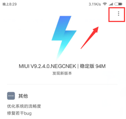 小米8se进入恢复模式具体操作流程