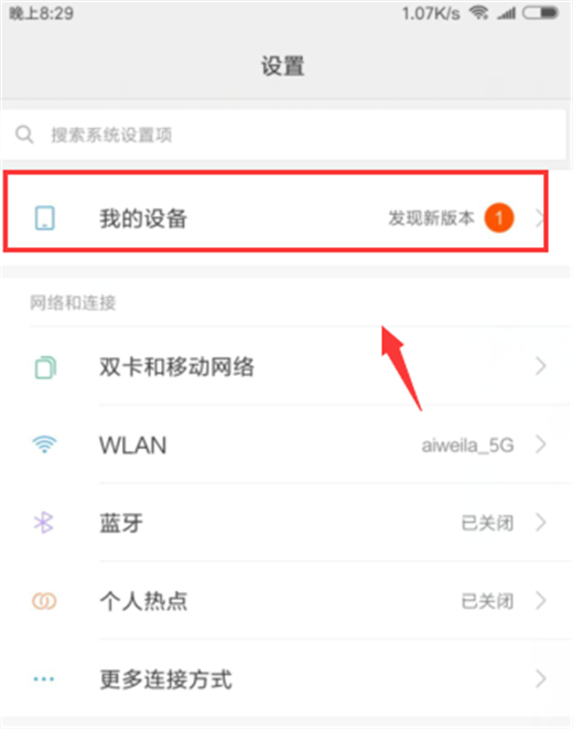 小米8se进入恢复模式具体操作流程