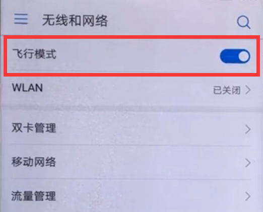 华为畅享8e中将飞行模式开启具体操作方法