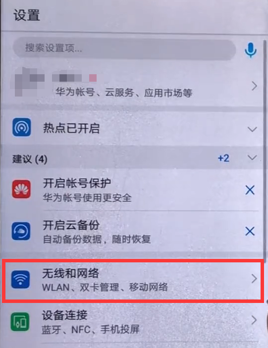 华为畅享8e中将飞行模式开启具体操作方法