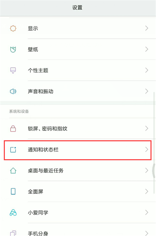 小米8se实现关掉锁屏时状态栏下拉操作流程