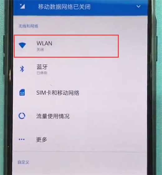 一加6t手机连接无线网具体流程