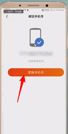 微鲤看看怎么注销 详细流程介绍