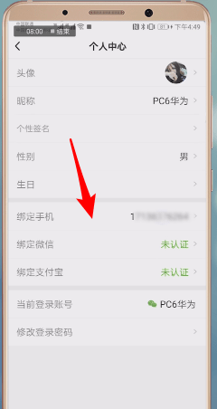 微鲤看看怎么注销 详细流程介绍