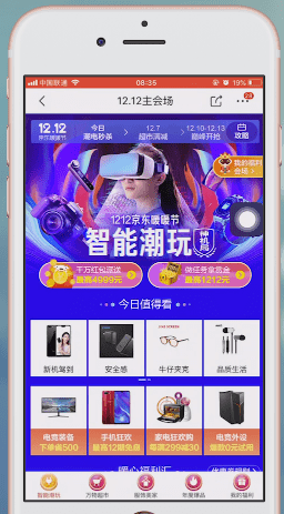 手机京东中双十一以及双十二区别介绍