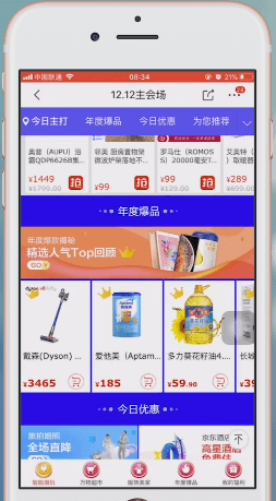 手机京东中双十一以及双十二区别介绍